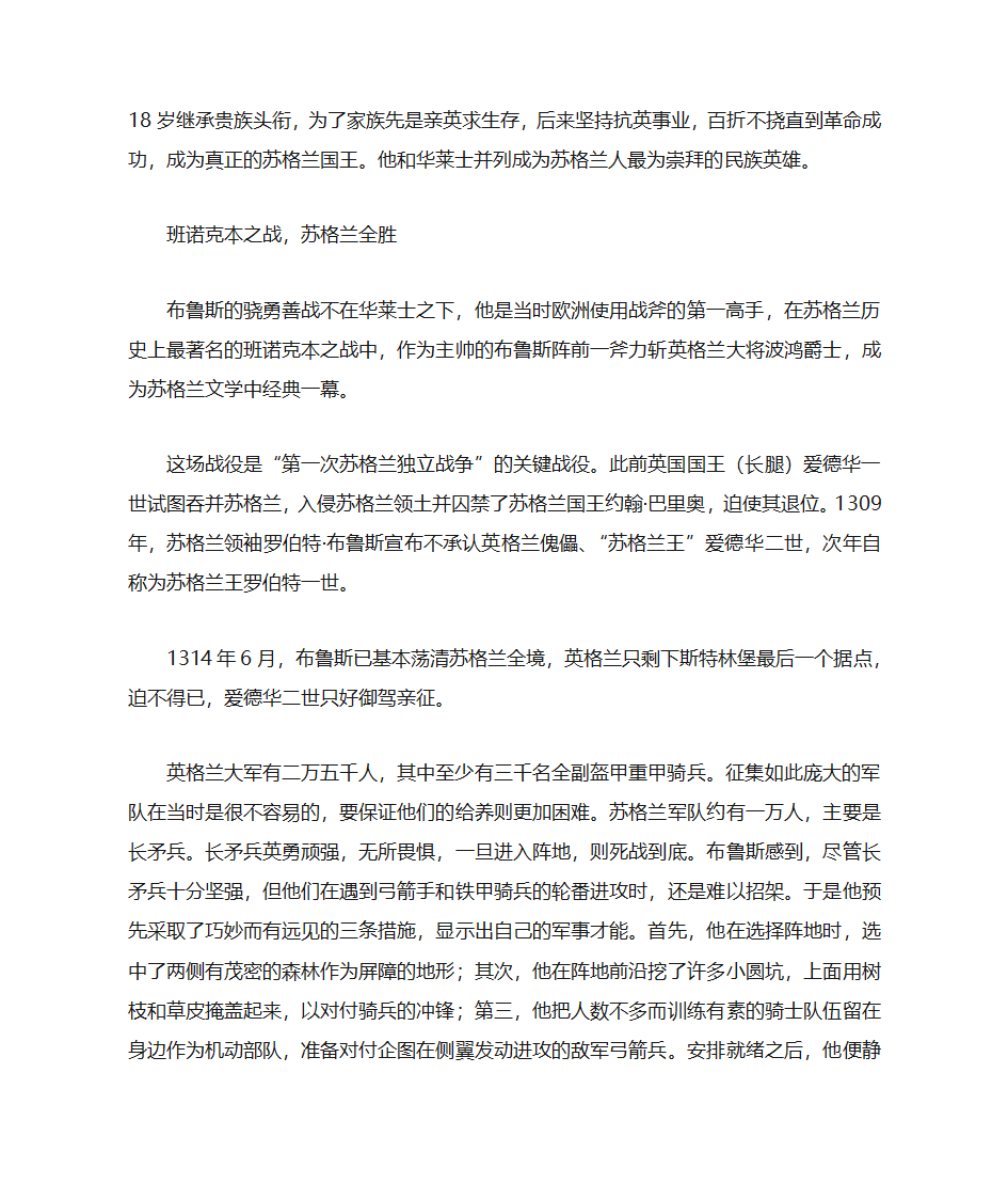 苏格兰与英格兰第4页