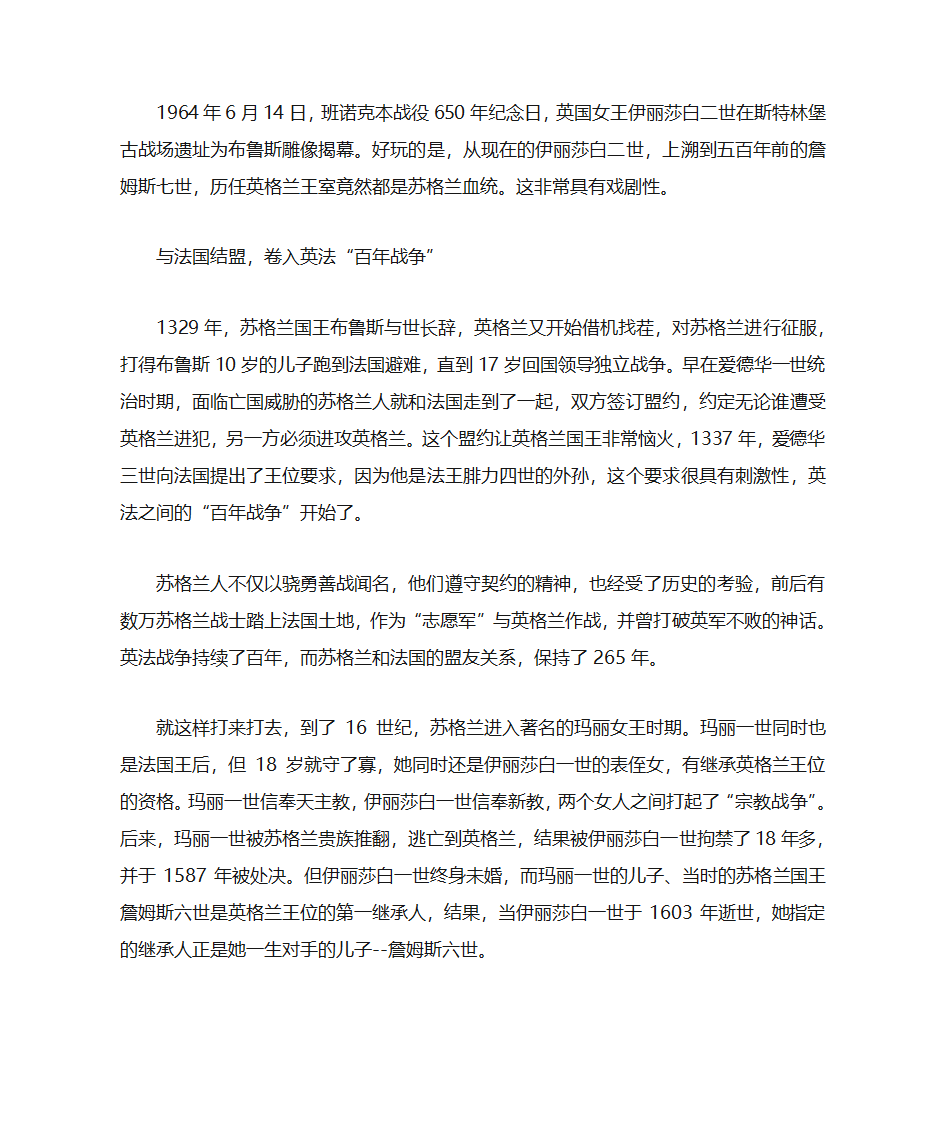 苏格兰与英格兰第6页