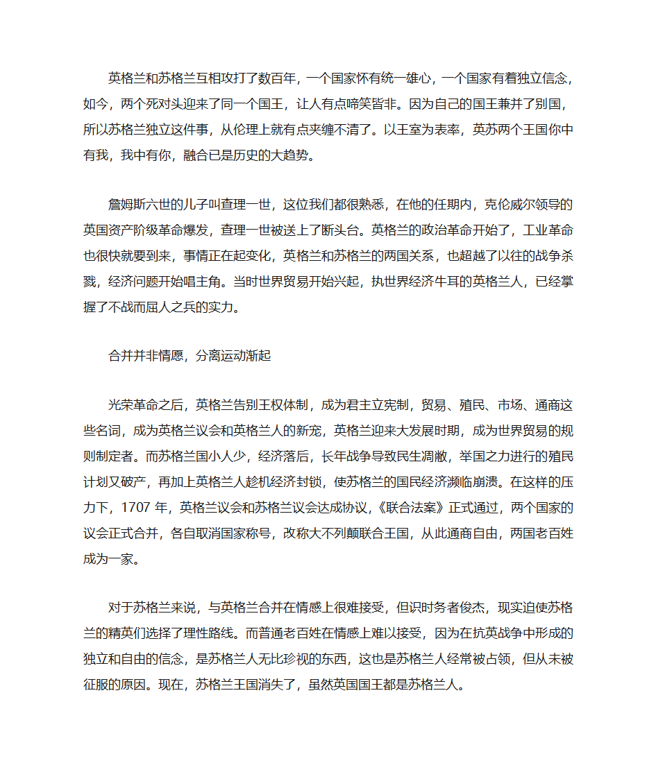 苏格兰与英格兰第7页