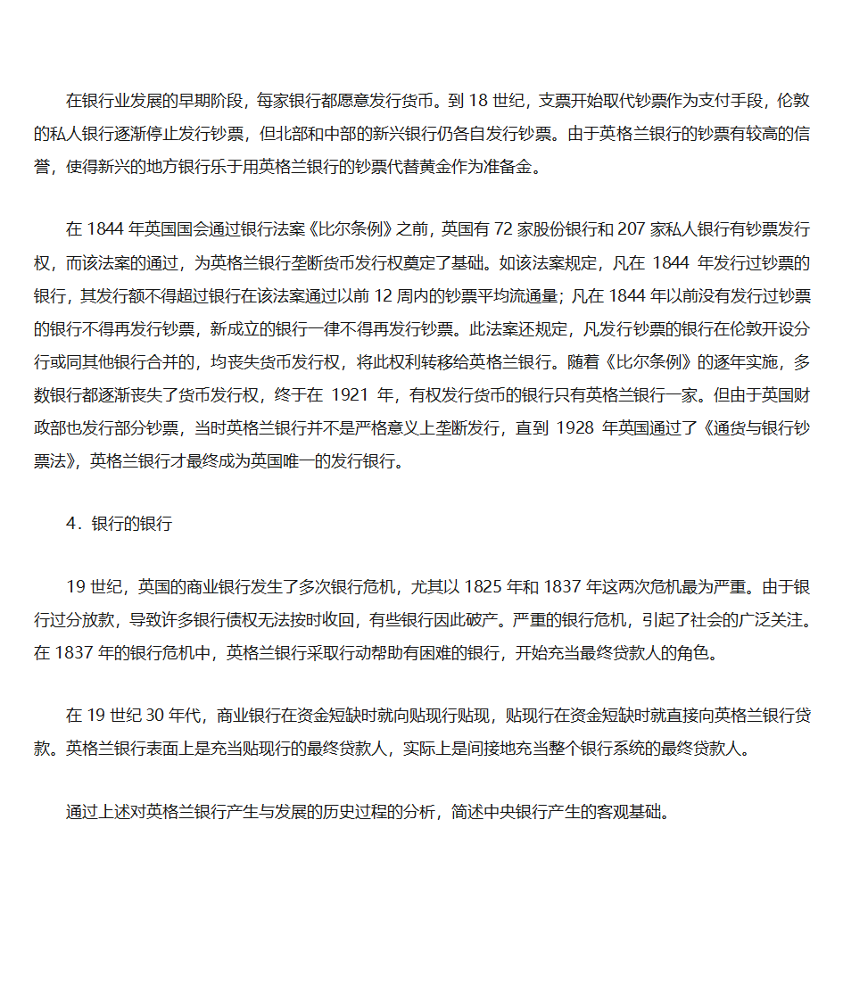 英格兰银行的产生第3页