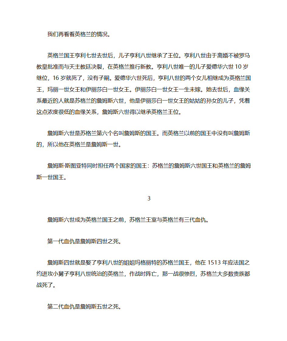 英格兰与苏格兰是如何统一的第2页