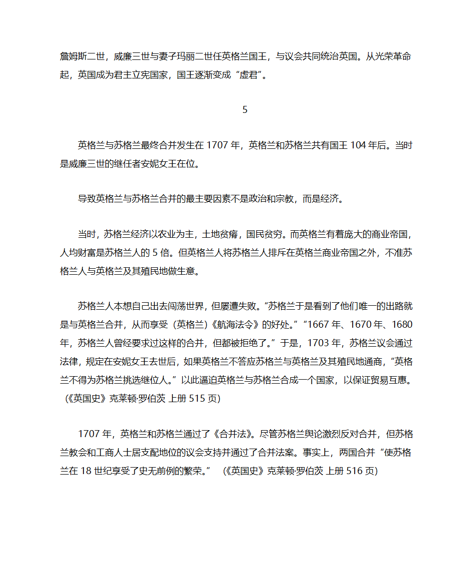 英格兰与苏格兰是如何统一的第4页