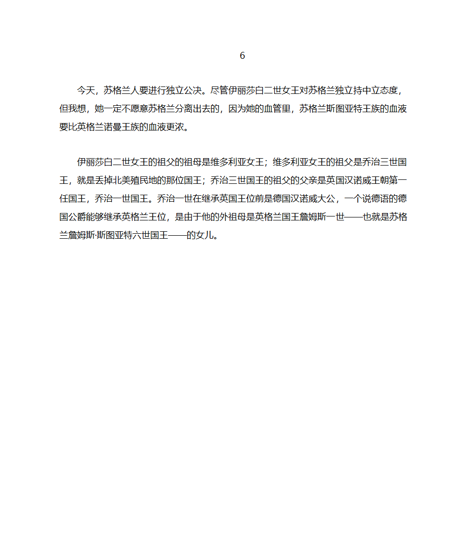 英格兰与苏格兰是如何统一的第5页