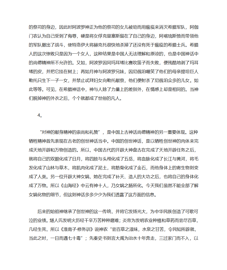 希腊神话与中国古代神话第4页