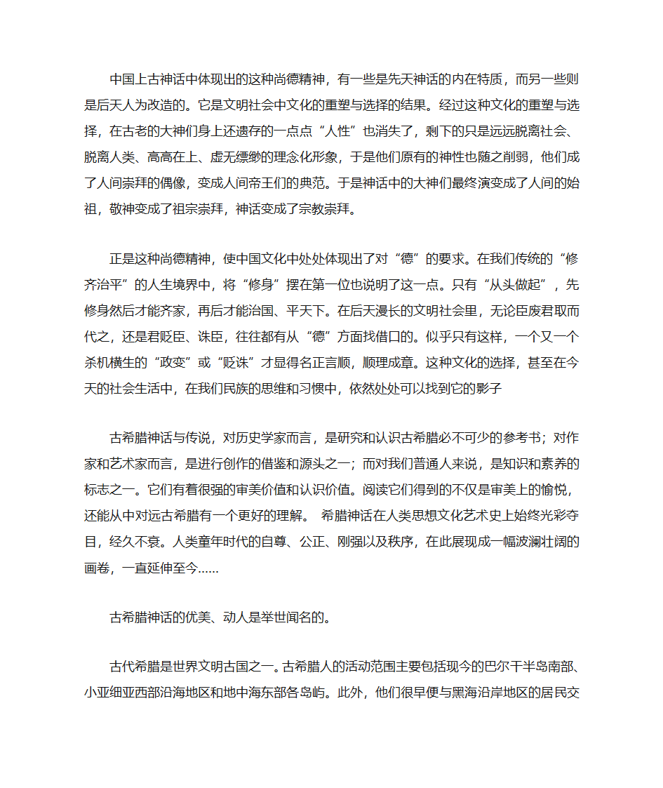 希腊神话与中国古代神话第7页