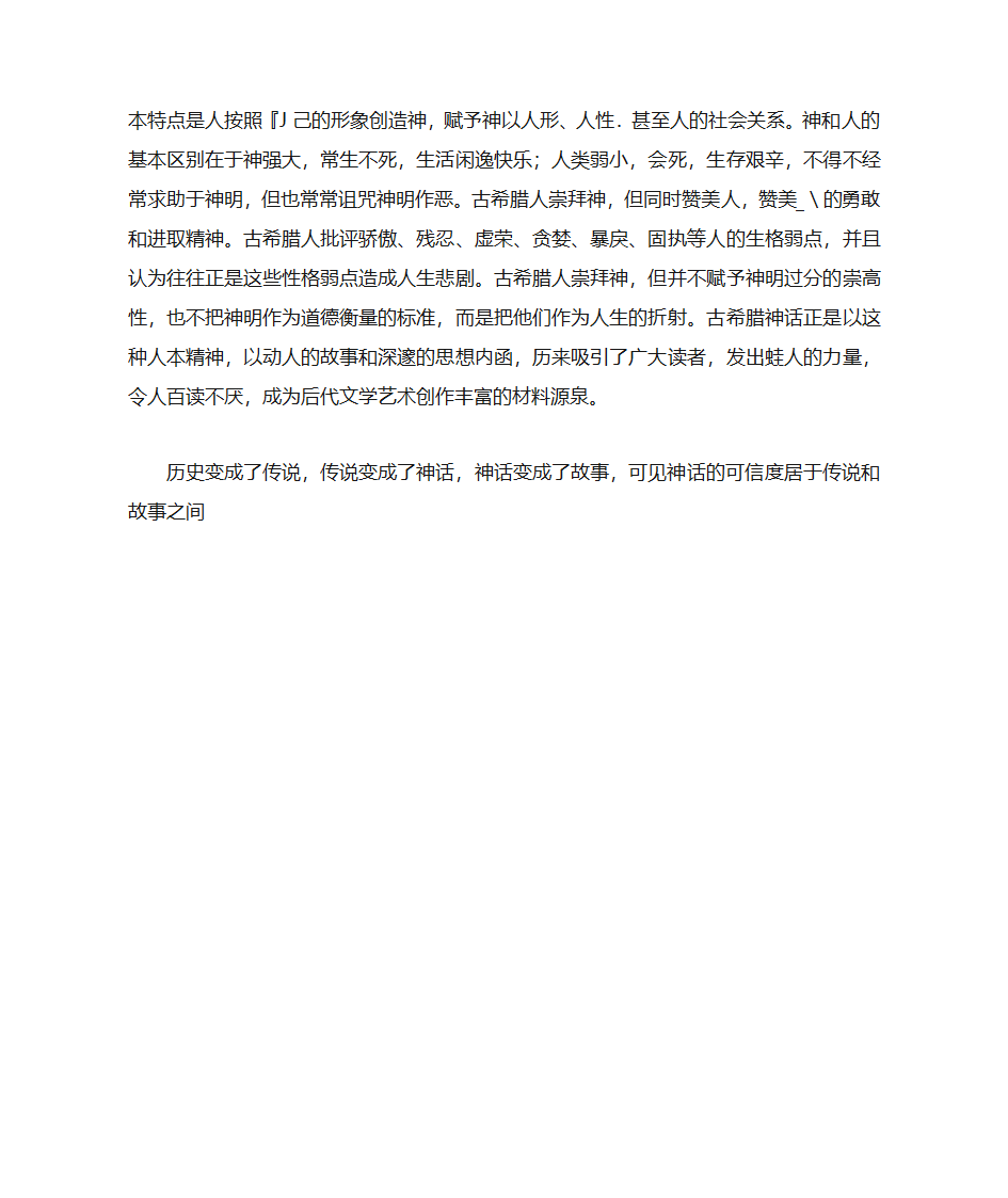 希腊神话与中国古代神话第9页