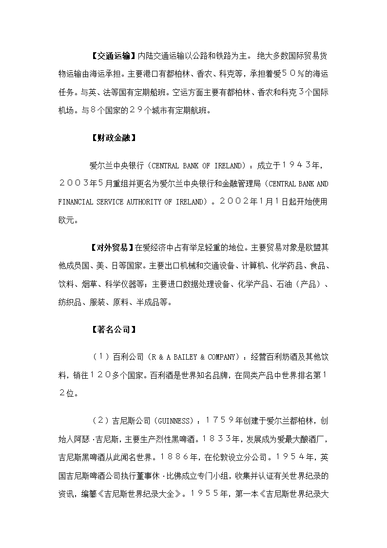 爱尔兰概况第8页