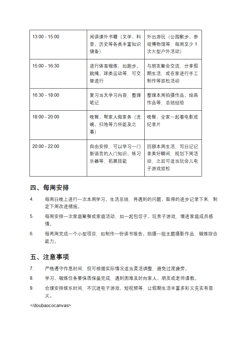 假期计划表第2页