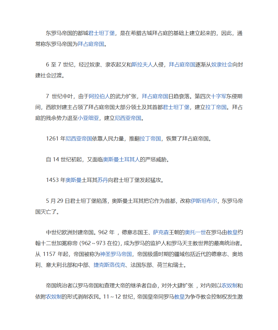 东罗马帝国的都城君士坦丁堡第1页