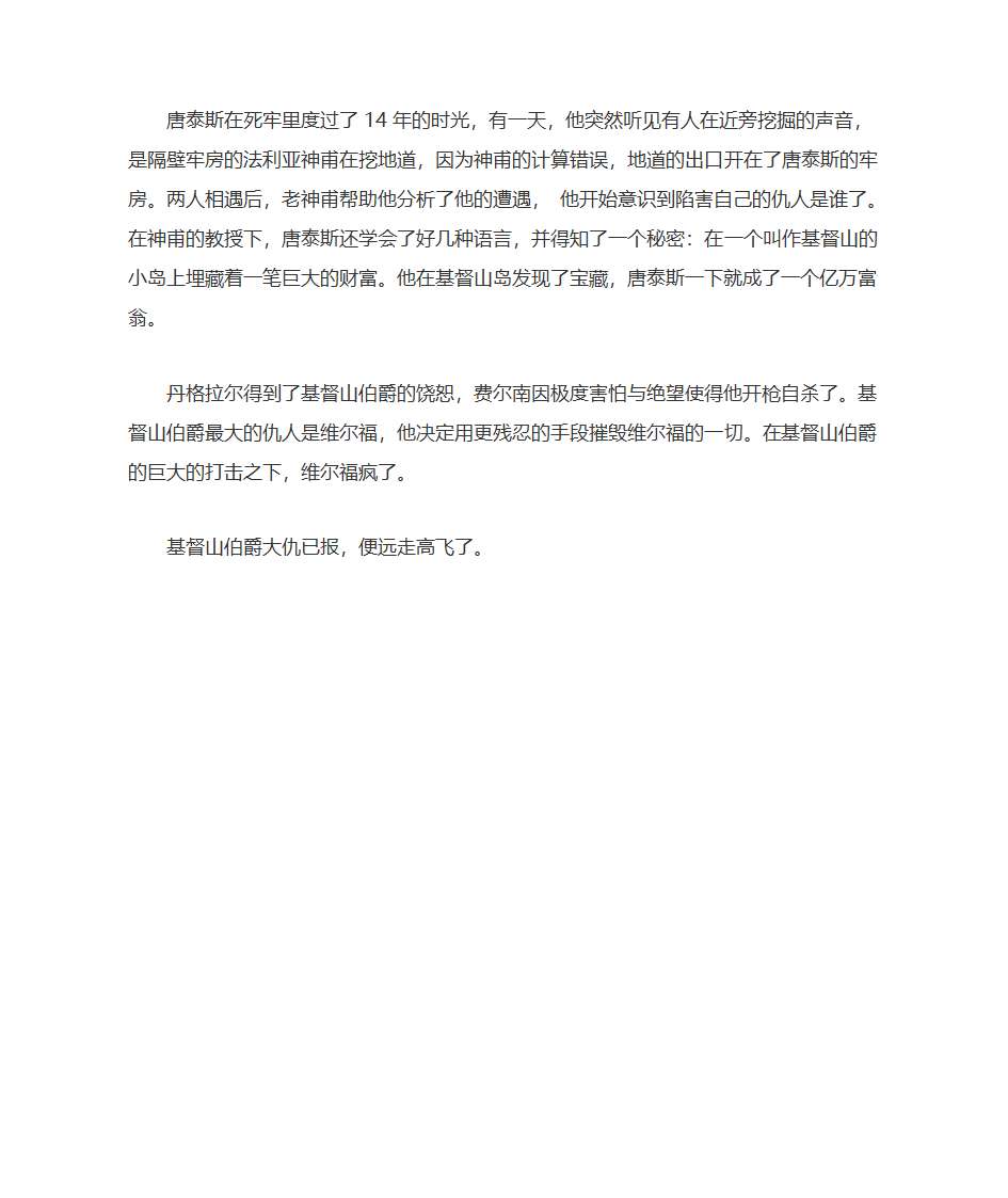 大仲马介绍及《基督山伯爵》梗概第2页