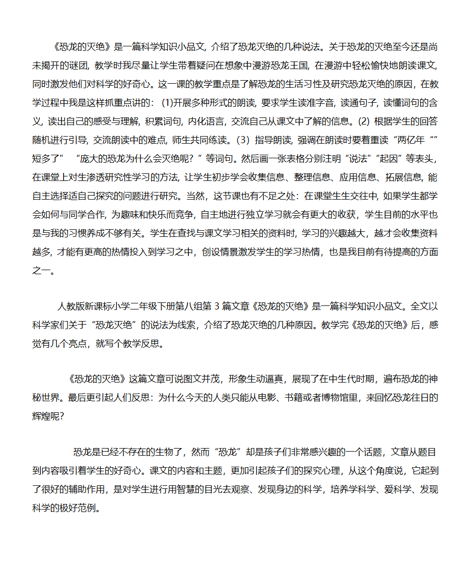 恐龙的灭绝