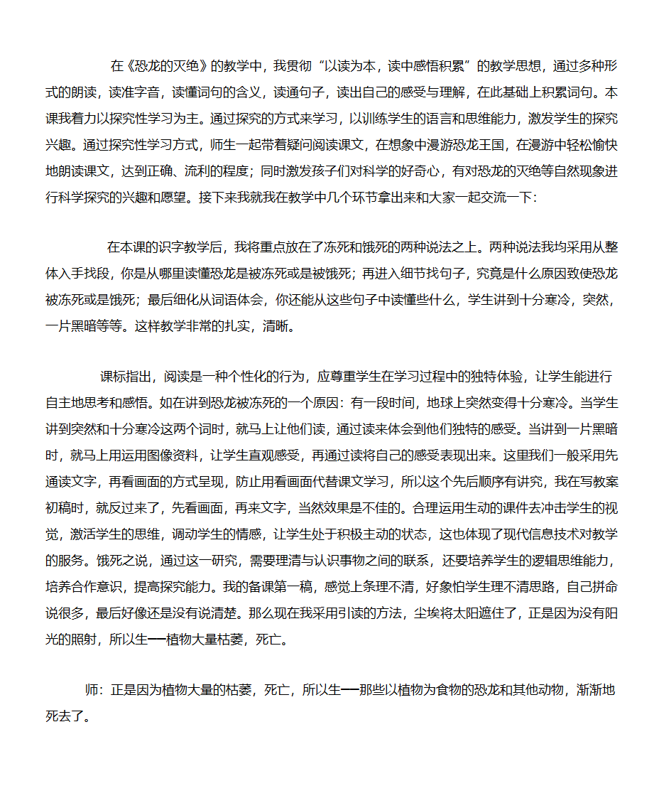 恐龙的灭绝第2页