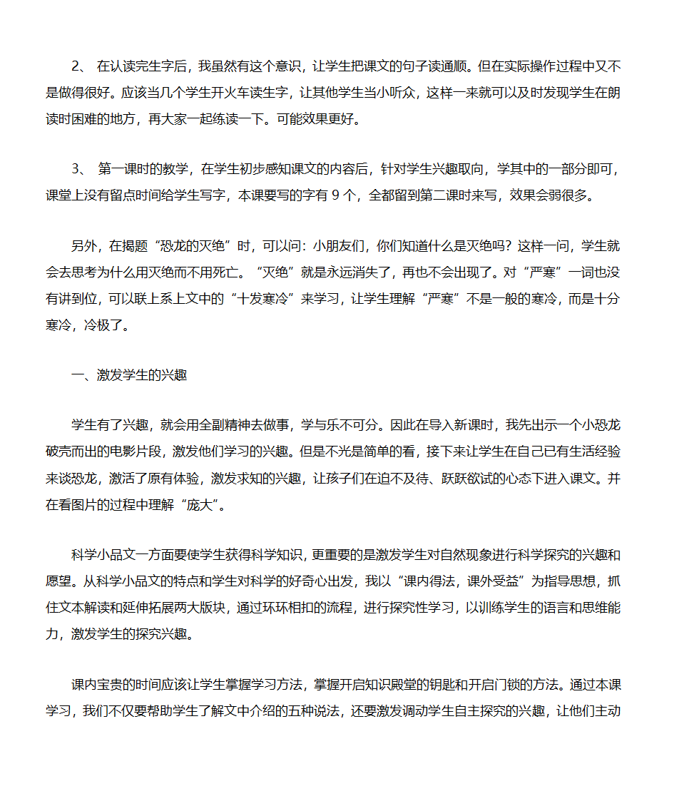 恐龙的灭绝第5页