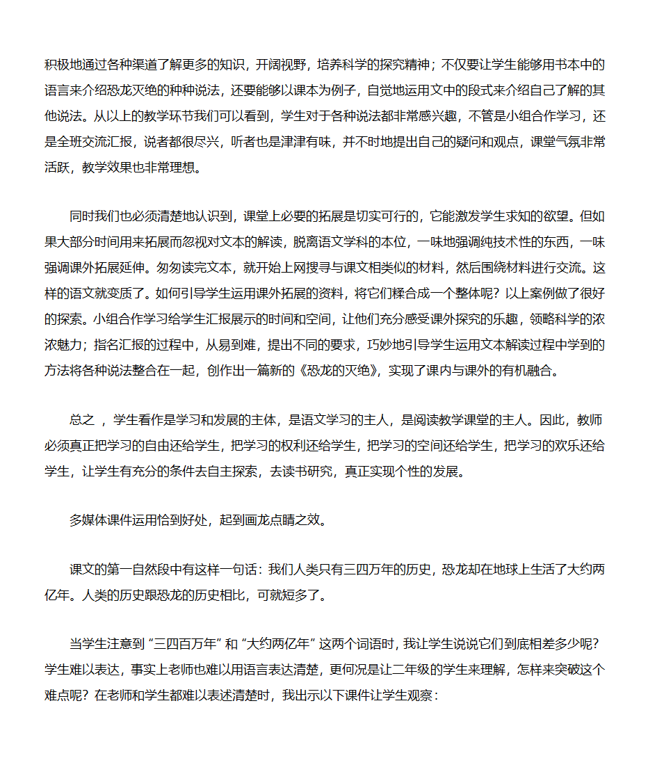 恐龙的灭绝第6页