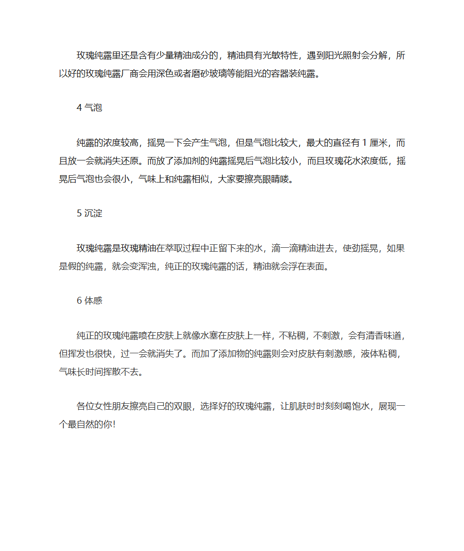 如何鉴别纯正大马士革玫瑰纯露第2页