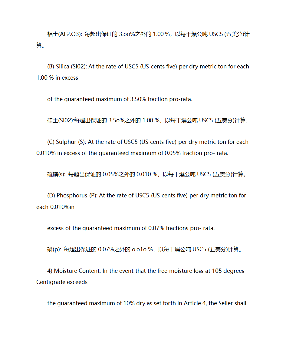 铁矿石条款术语第7页