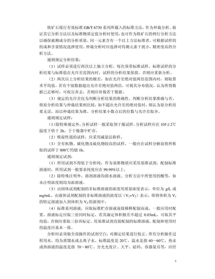 铁矿石化学分析第3页