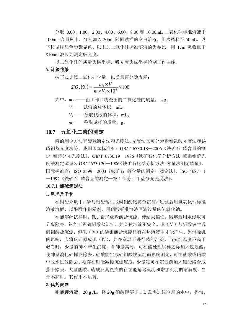 铁矿石化学分析第17页