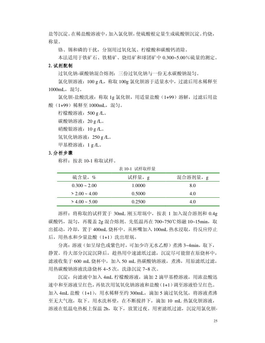 铁矿石化学分析第25页