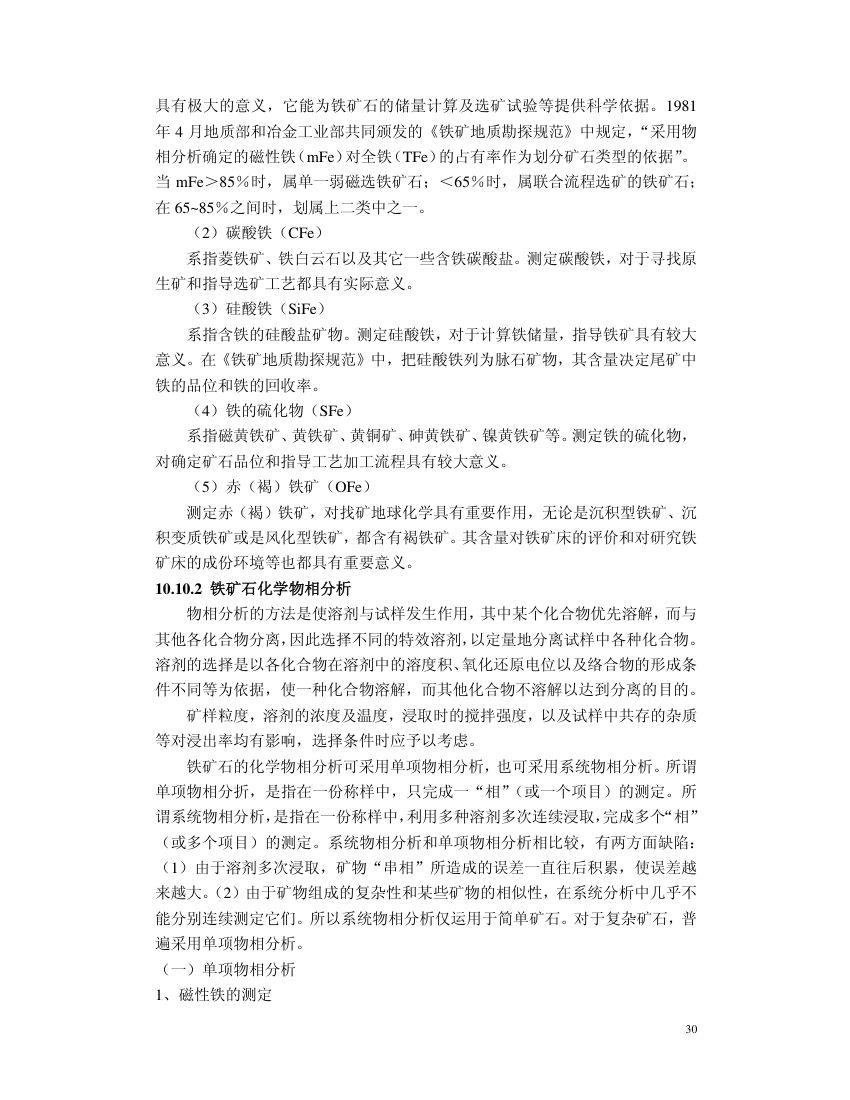 铁矿石化学分析第30页