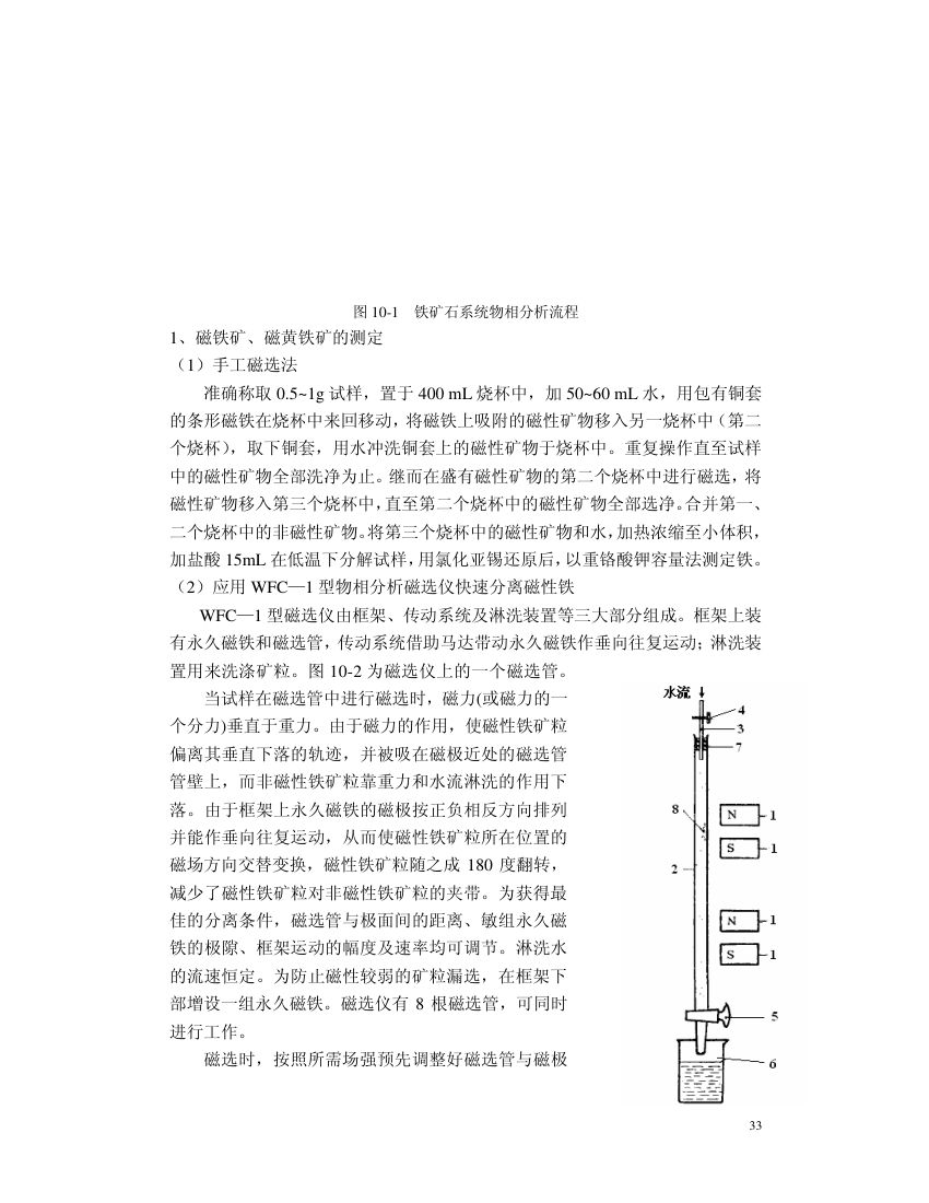 铁矿石化学分析第33页