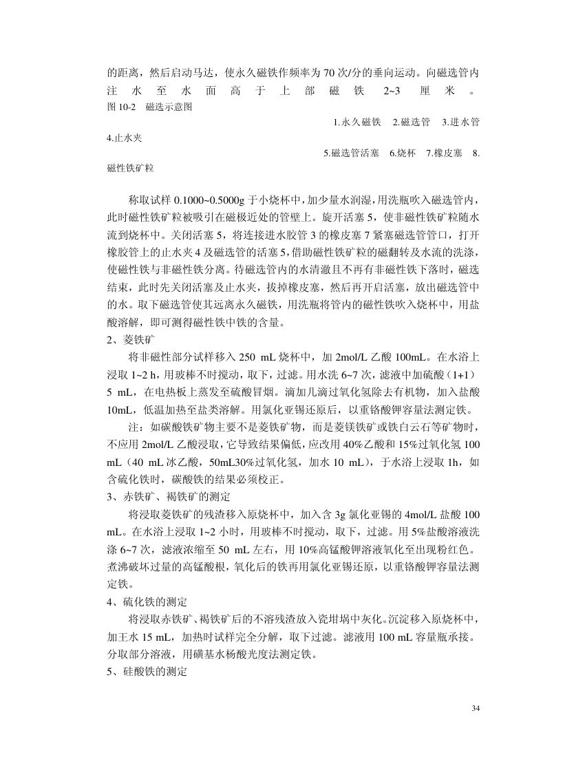 铁矿石化学分析第34页