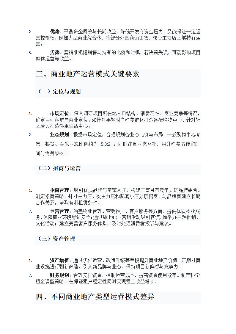 商业地产运营模式研究第2页