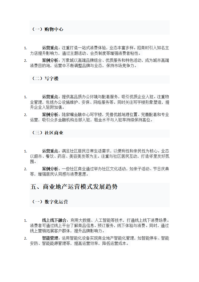 商业地产运营模式研究第3页