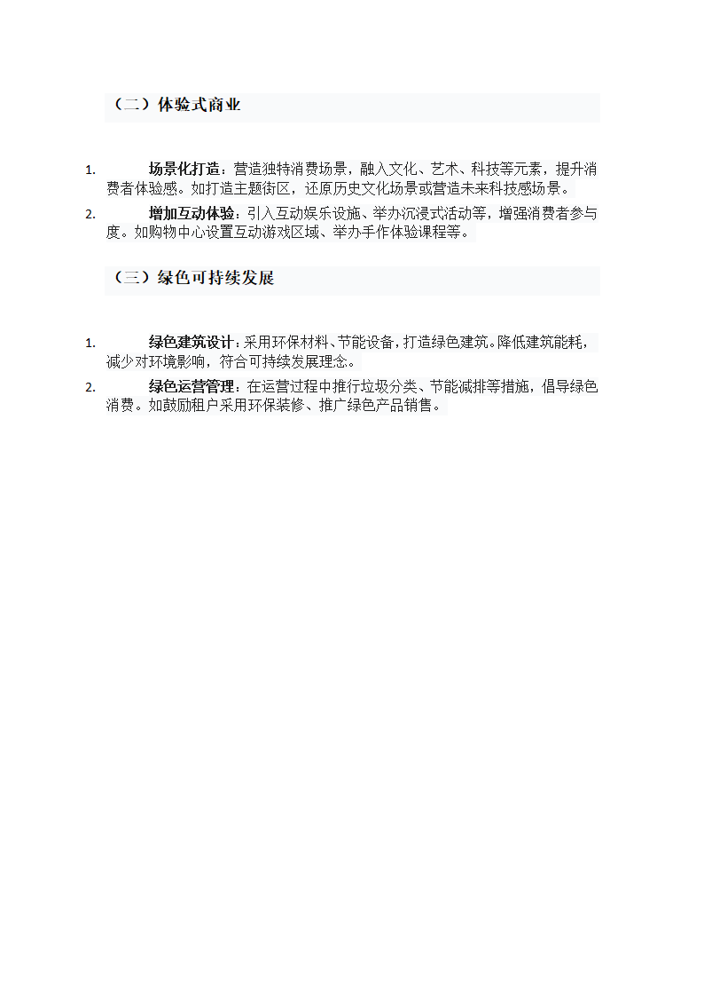 商业地产运营模式研究第4页