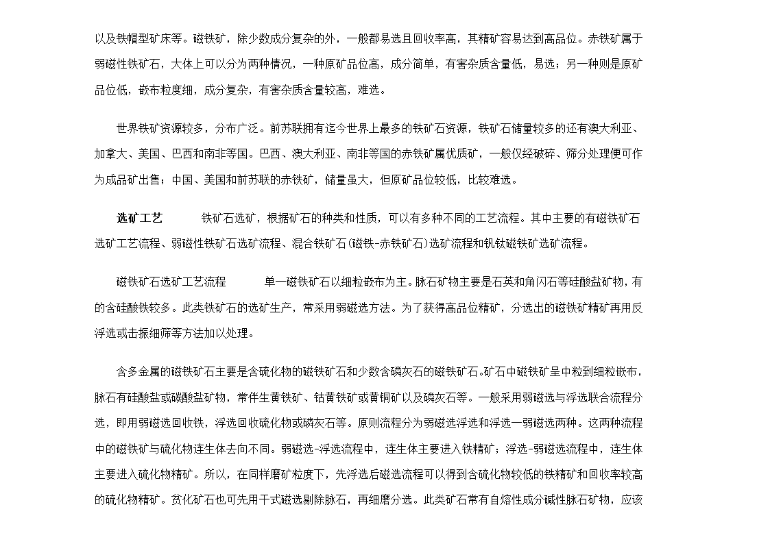 铁矿石选矿第2页