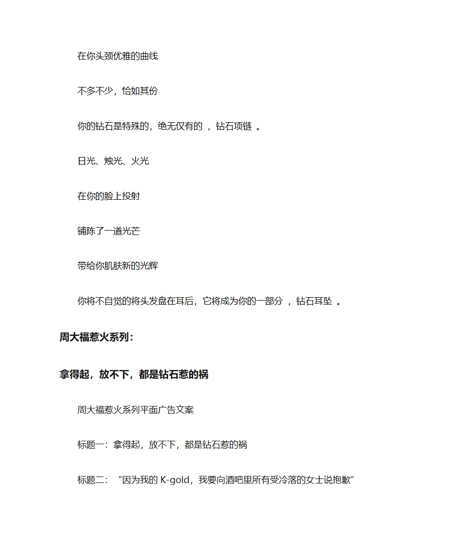 钻石文案第2页