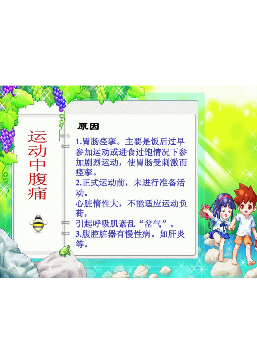 《体育与健康》第4页