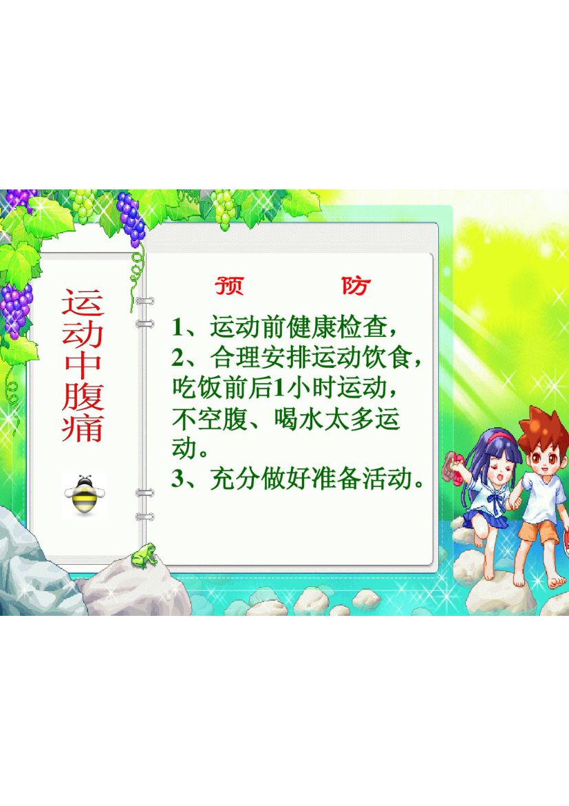 《体育与健康》第5页