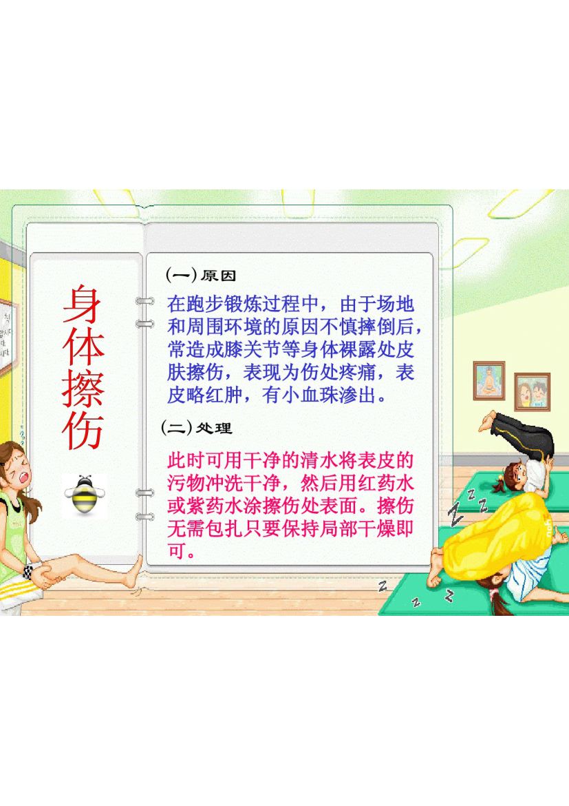 《体育与健康》第6页