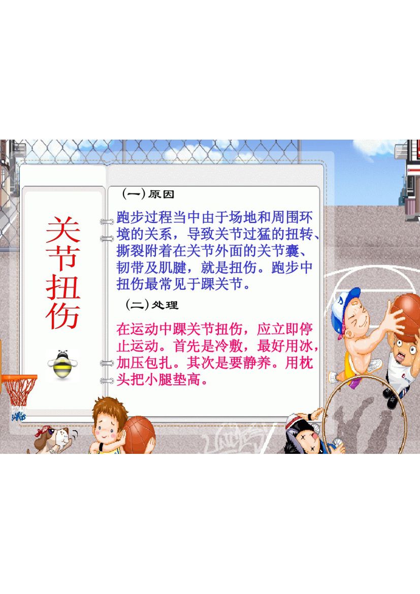 《体育与健康》第9页