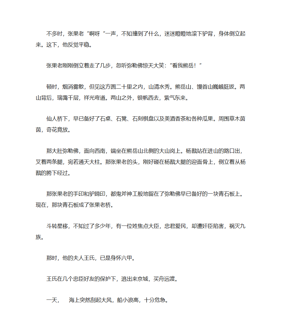 望儿山的传说第4页