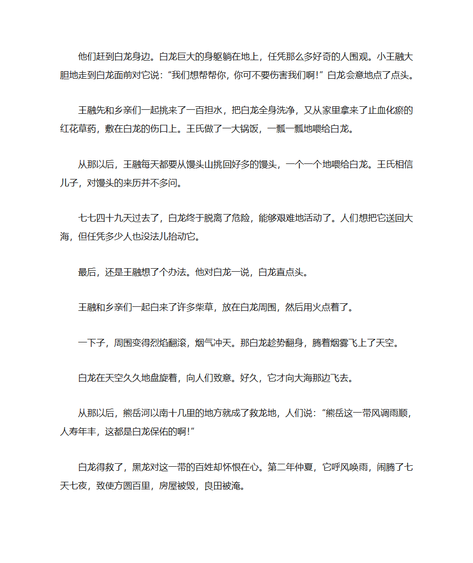 望儿山的传说第8页