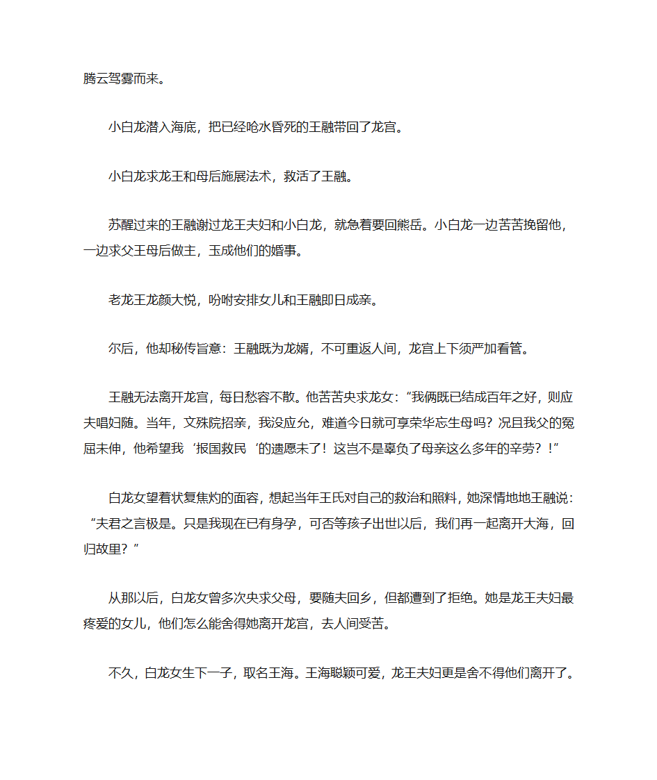 望儿山的传说第15页