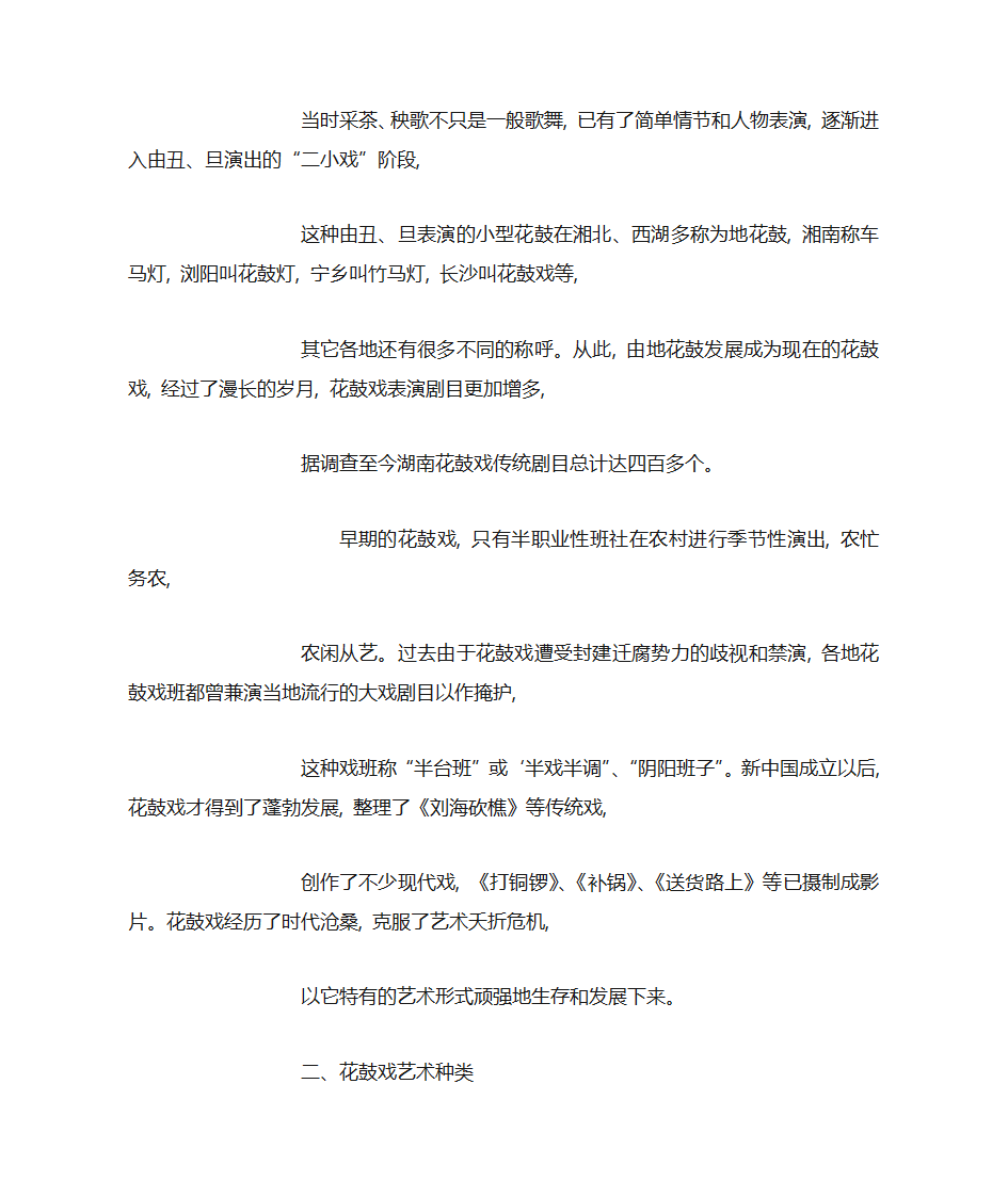 湖南花鼓戏艺术特色探析第3页