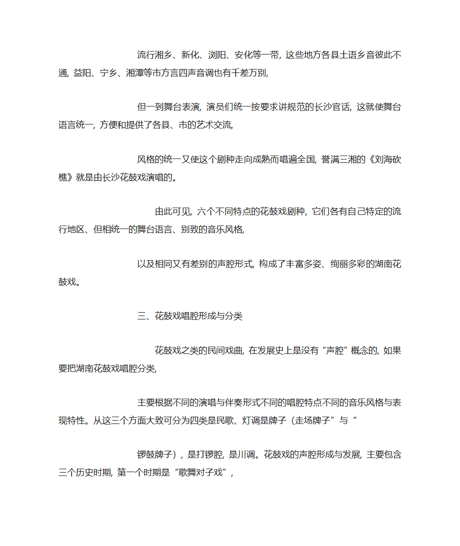 湖南花鼓戏艺术特色探析第5页