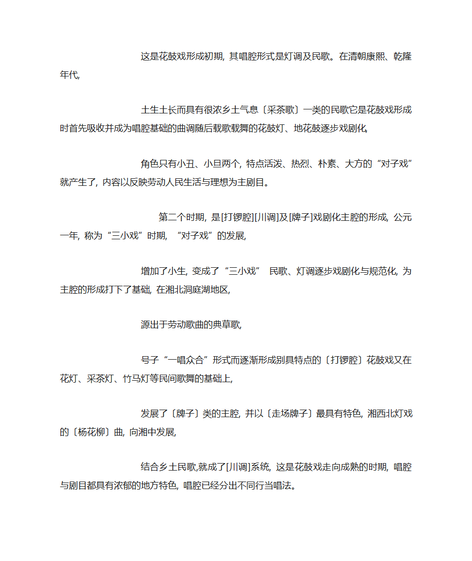 湖南花鼓戏艺术特色探析第6页