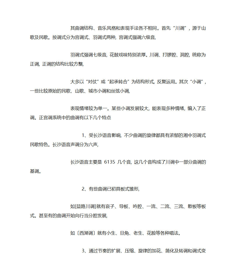 湖南花鼓戏艺术特色探析第8页