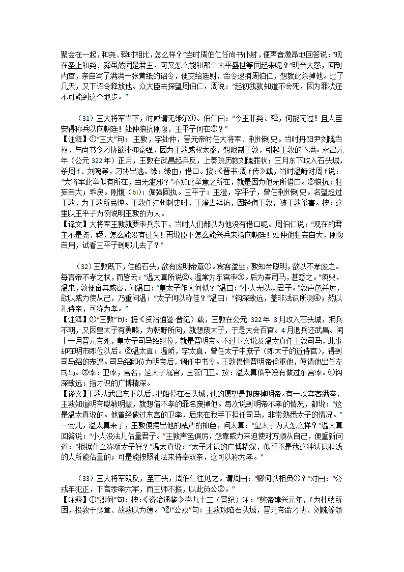 《世说新语》第10页