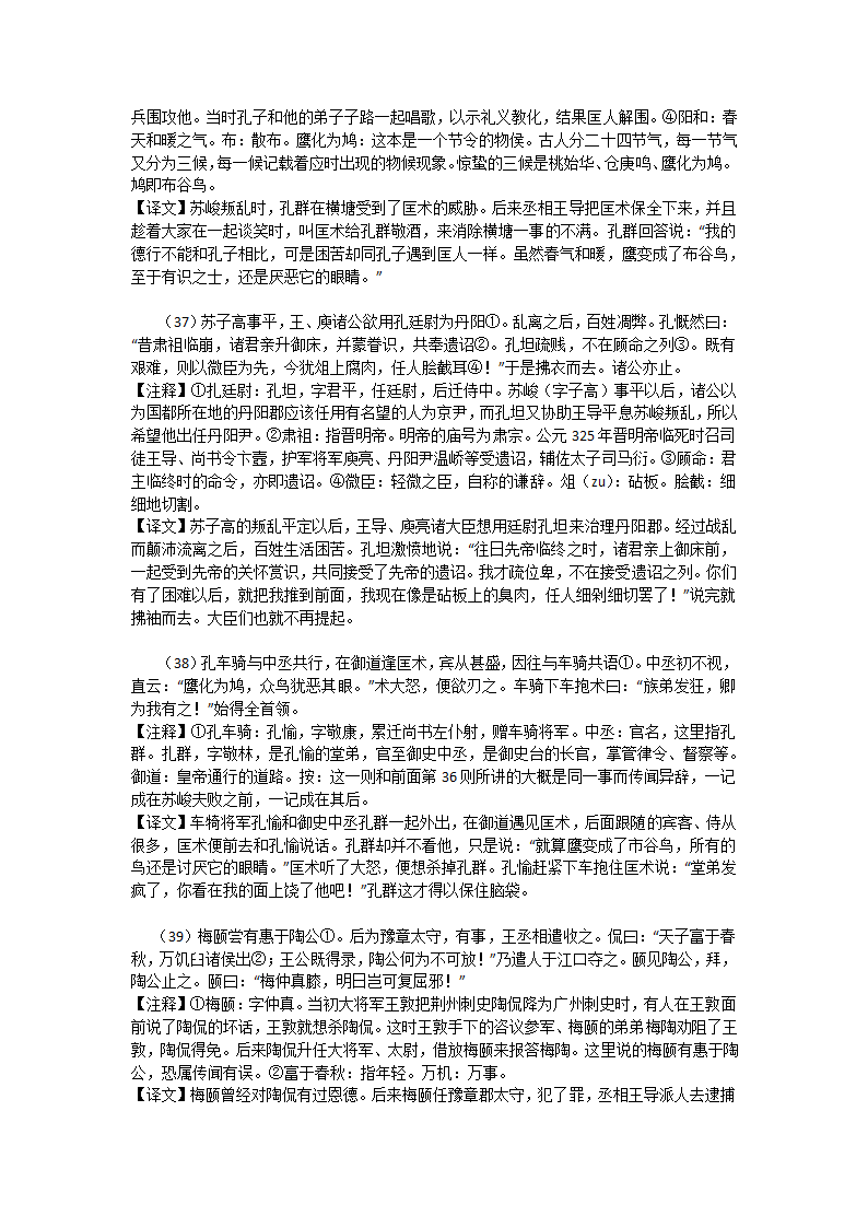 《世说新语》第12页