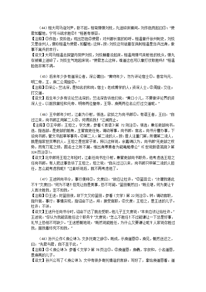 《世说新语》第14页