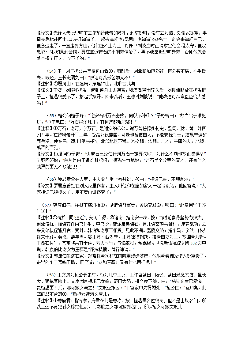 《世说新语》第16页