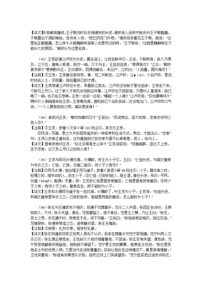 《世说新语》第18页