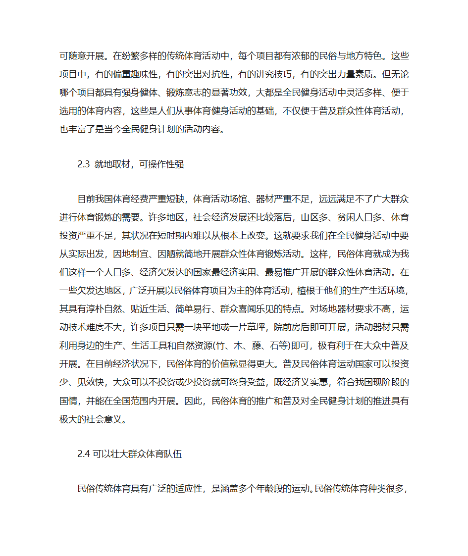 民俗体育与学校体育的融合第4页