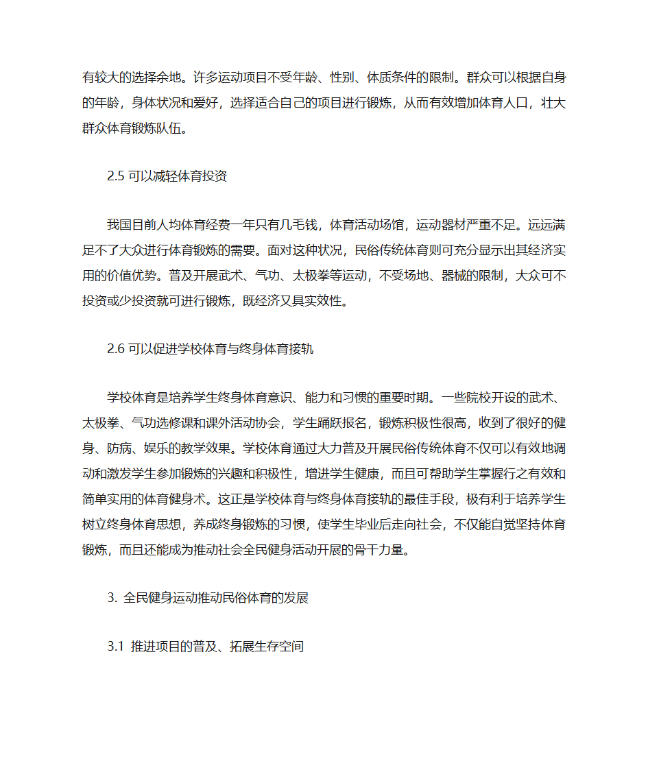 民俗体育与学校体育的融合第5页