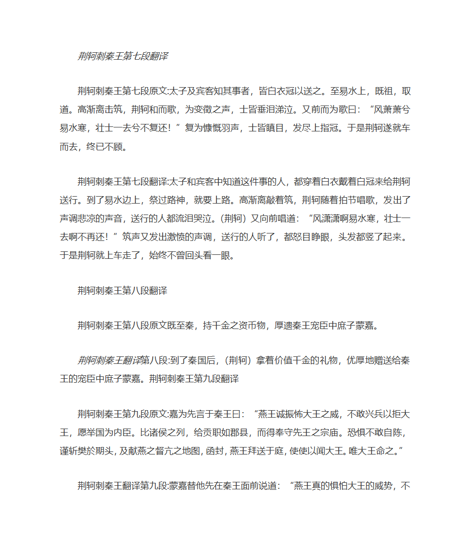 荆轲刺秦王翻译第4页